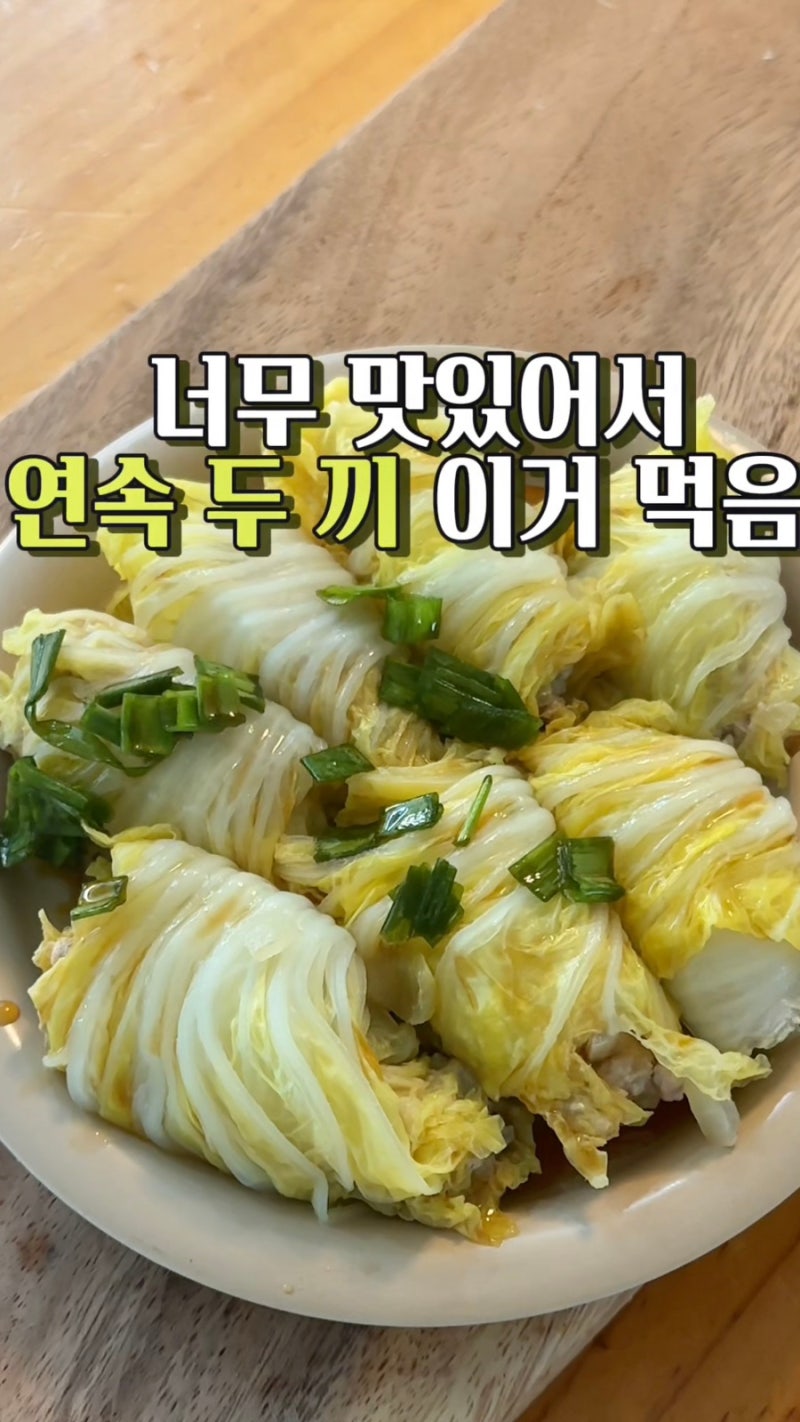 배추찜 레시피 - 진짜 맛있는 다이어트 샤브샤브 소스만들기