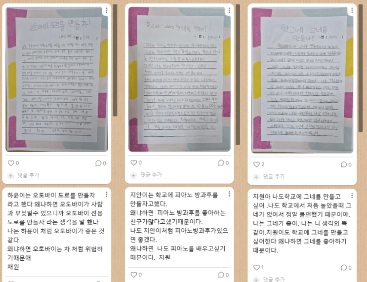  [2학년 2학기 국어] 7. 내 생각은 이래요 - 친구들이 쓴 글에 대한 자신의 생각 쓰기