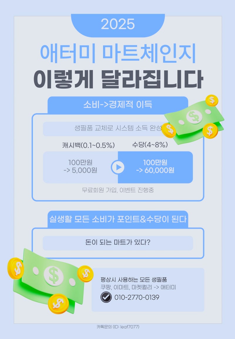 애터미 간고등어 가격 분석( +마트 체인지 해야 하는 이유)