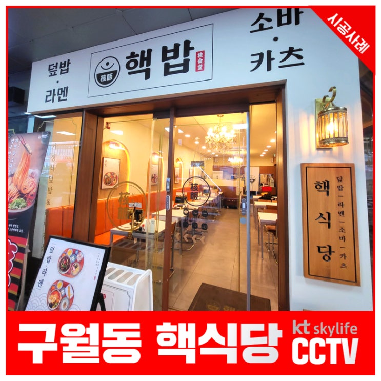 <b>구월동</b> 핵밥 음식점 CCTV, 연기감지 카메라 하나로 <b>화재</b> 걱정 끝!