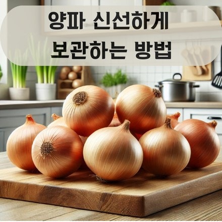 양파 냉장고 보관법, 껍질째 호일로 완벽 방어