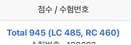  토익점수 800점에서 900점까지 올린 후기