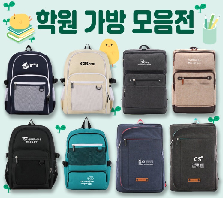  학원 로고 인쇄 단체 가방 주문제작 학생 백팩