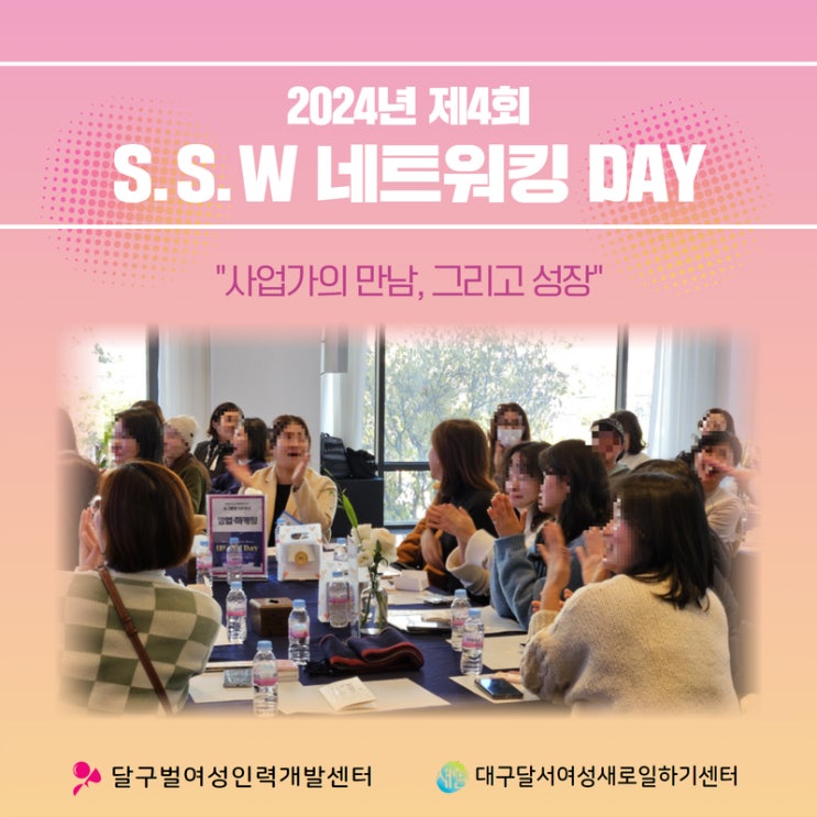 [대구<b>창업</b>지원]대구 1인... 제4회 S.S.W <b>네트워킹데이</b>' 개최