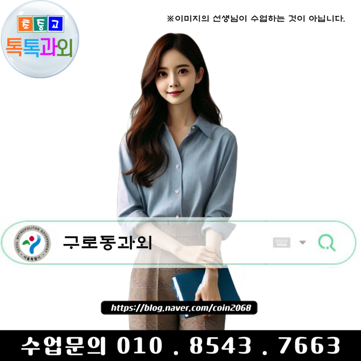  서울 구로동과외 영어 수학 공부 습관 형성을 위한 선택