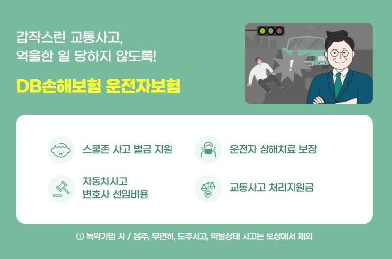 435만명이 믿고 선택한 #DB운전자보험 #참좋은운전자상해보험 운전자보험을 선택해야 하는 이....