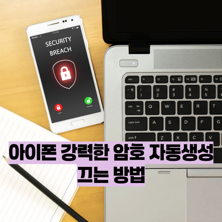  아이폰 강력한 암호 자동생성 끄는 방법
