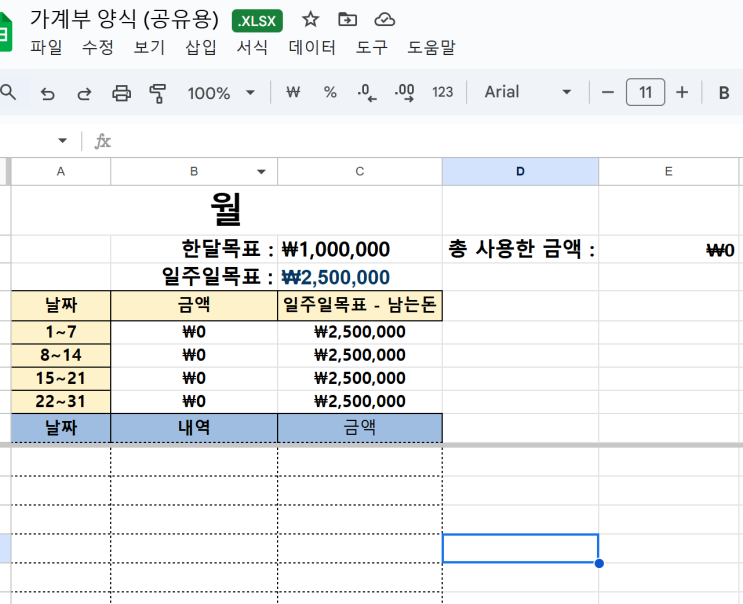  [무료자료공유] 가계부 엑셀 스트레드시트 초보용 가족공유 가능
