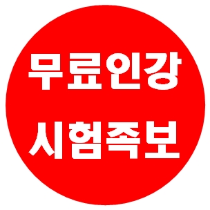  중2과학 기출문제 예상 문제집 기말고사 모의고사 2학기 시험족보 무료다운사이트