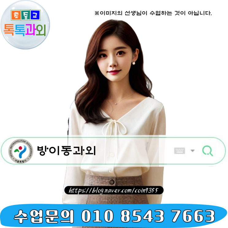 서울 방이동과외 방학이 기회다