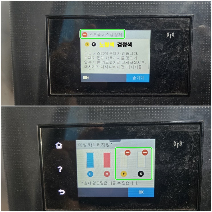  부천 역곡동 프린터 수리 AS, HP7740 무한잉크프린터 소모품시스템 잉크공급 문제 카트리지 헤드 잉크공급오류 출장수리