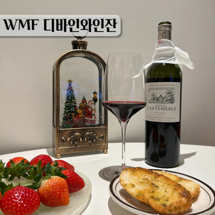  크리스마스 홈파티와인잔 WMF디바인와인잔