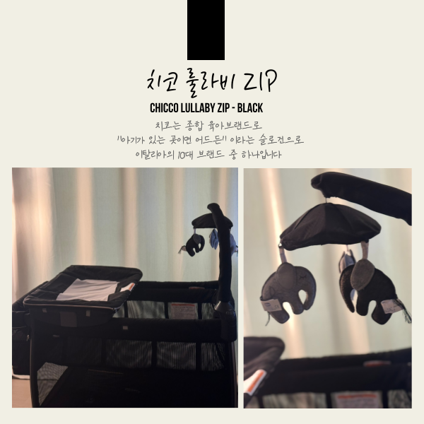신생아 이동식 아기침대 치코 룰라비집