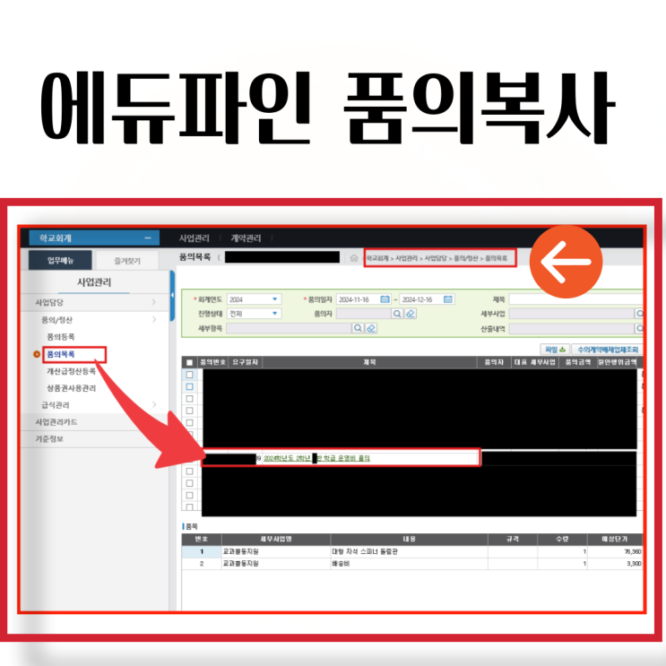  [학교회계 품의복사] 옆 반이랑 똑같은 물품을 품의하고 싶을 때