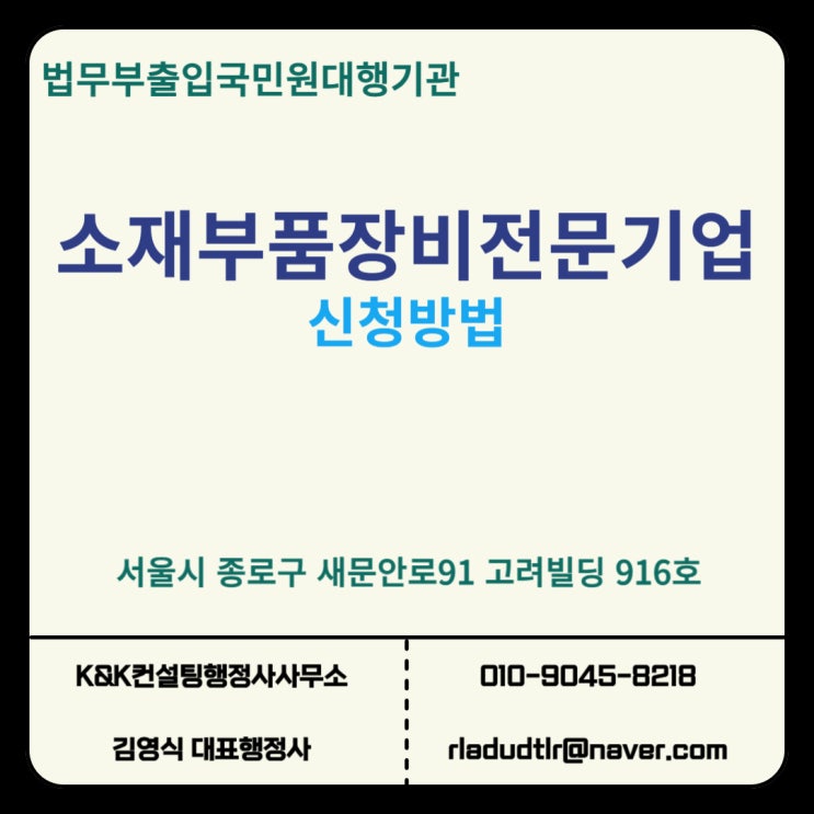  소재부품장비(소부장)전문기업 확인방법 알아보기