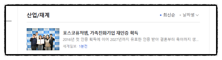 제목으로 간추린 저녁 산업/재계 뉴스  241219.18.THU