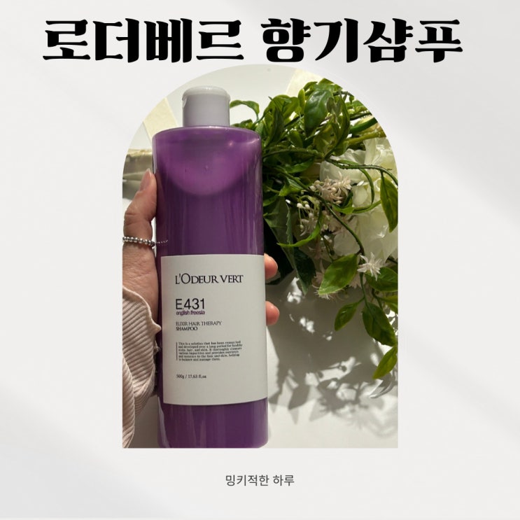  극손상모 두피관리 딥클렌징 향기좋은 샴푸 추천