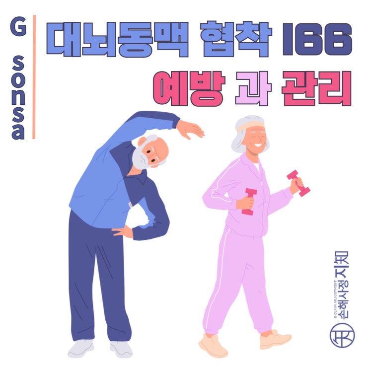 대뇌동맥 협착 (I66), 뇌졸중 전단계라는데... 꼭 알아야 할 모든 것! - [아빠의 질병, 2부]