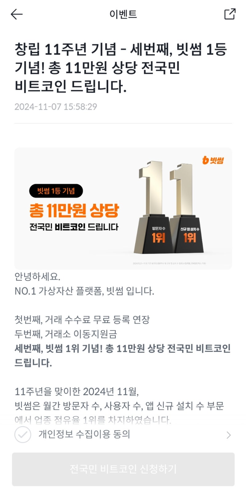 비트코인 전망과 시작 하는법 (+빗썸 이벤트) : 네이버 블로그