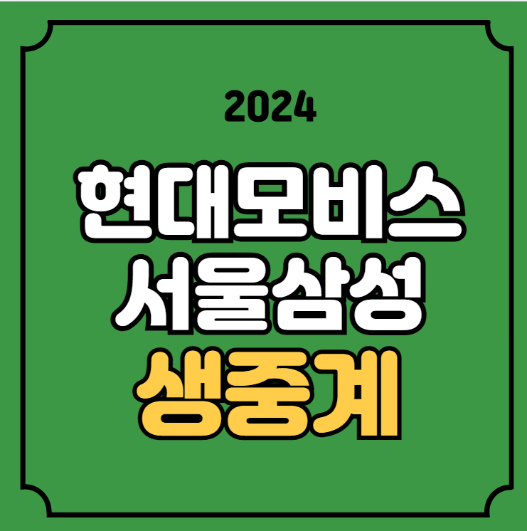 <b>현대모비스</b> 서울<b>삼성</b> <b>농구</b>... 라이브 티비 채널 <b>프로농구</b> 순위