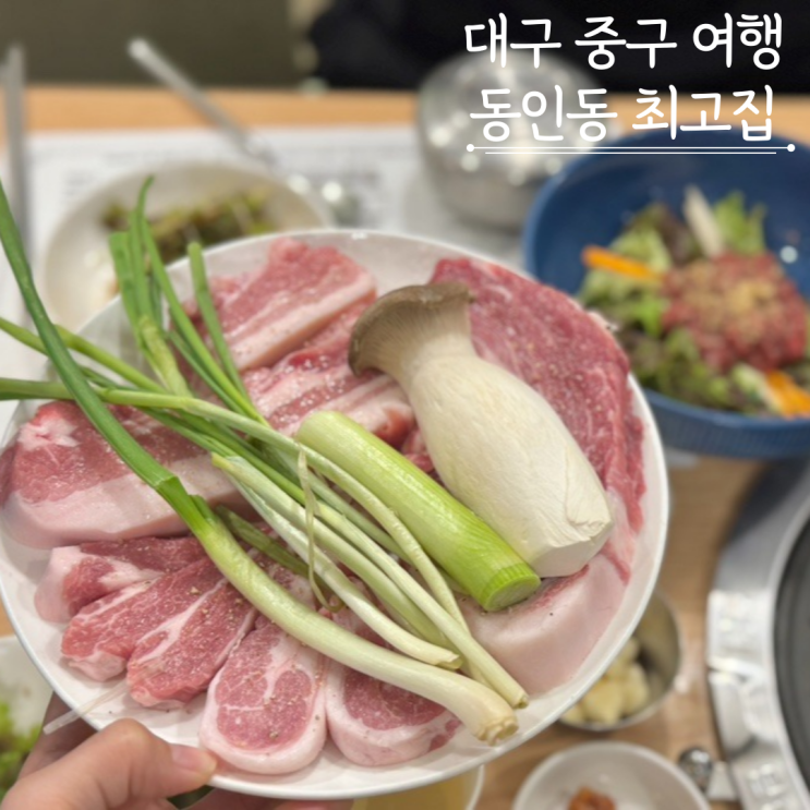 대구 중구청 맛집 최고집 동인동 술집 솔직후기 대구 중구청 맛집 최고집 동인동 술집 솔직후기
