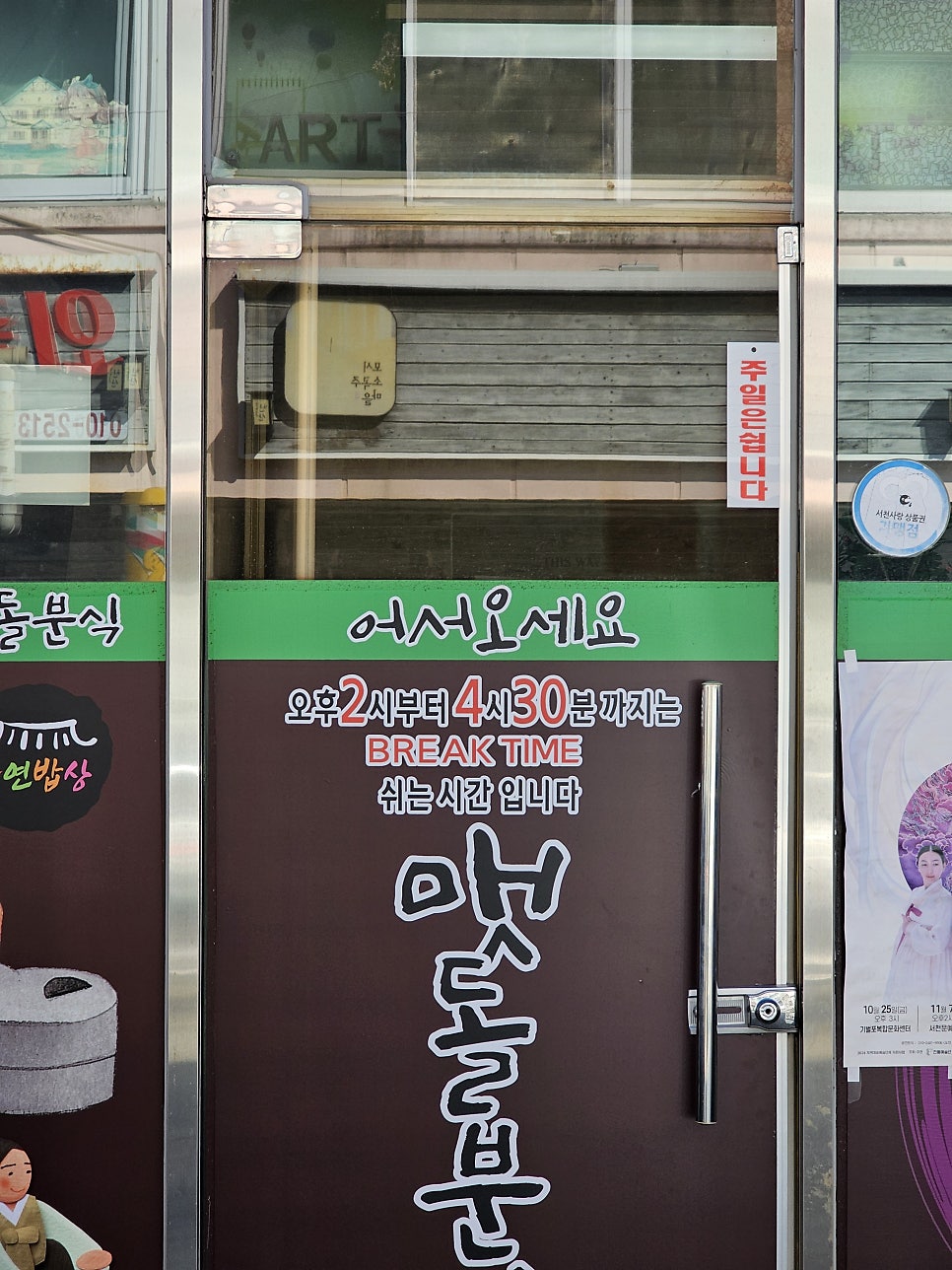 맷돌분식 사진 4
