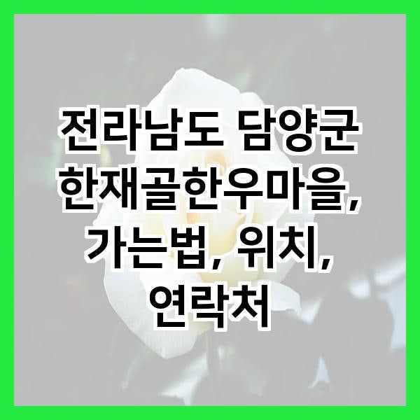 한재골한우마을 사진 2