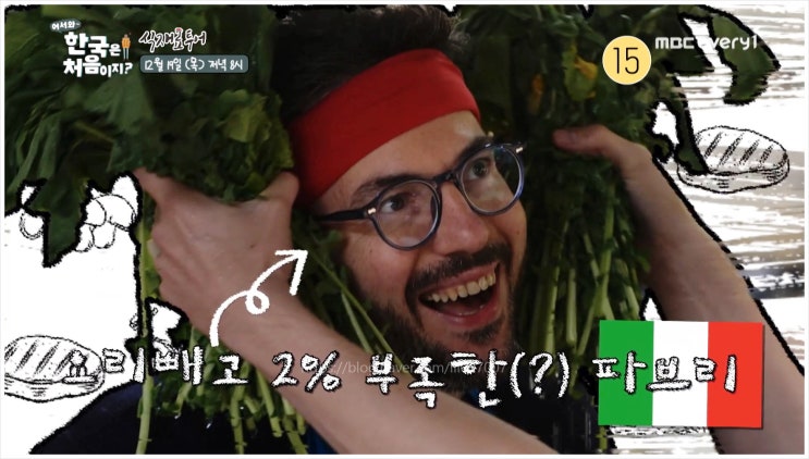  장흥 9미 된장물회 파브리 레오 핀란드 흑백요리사 백수저 셰프 어서와한국은처음이지 식재료 노포 열무 식초 쩝쩝박사 김준현 MBC에브리원