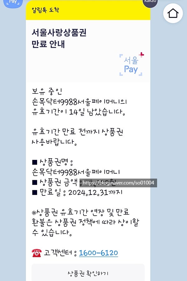 손목닥터9988 포인트 서울페이 메가커피 키오스크 결제 사용 방법