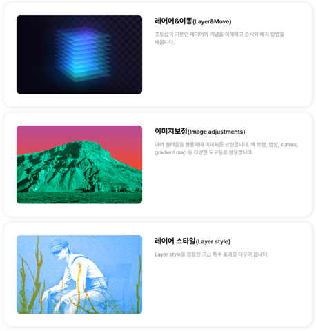  광주 포토일러 학원 [디자인의 기초 경험하기]