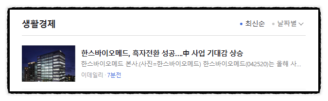 제목으로 간추린 저녁 생활경제 뉴스  241219.18.THU