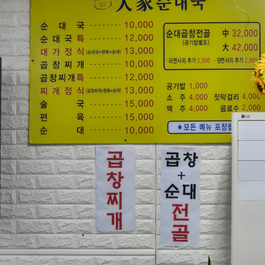 대가순대국 사진 4