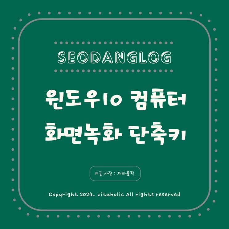  윈도우10 컴퓨터 화면녹화 하는 방법과 단축키