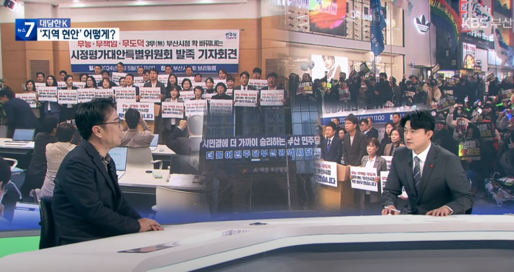 [KBS부산 인터뷰] 대담한K탄핵 이후 ‘민생회복’ 한 목소리... 
