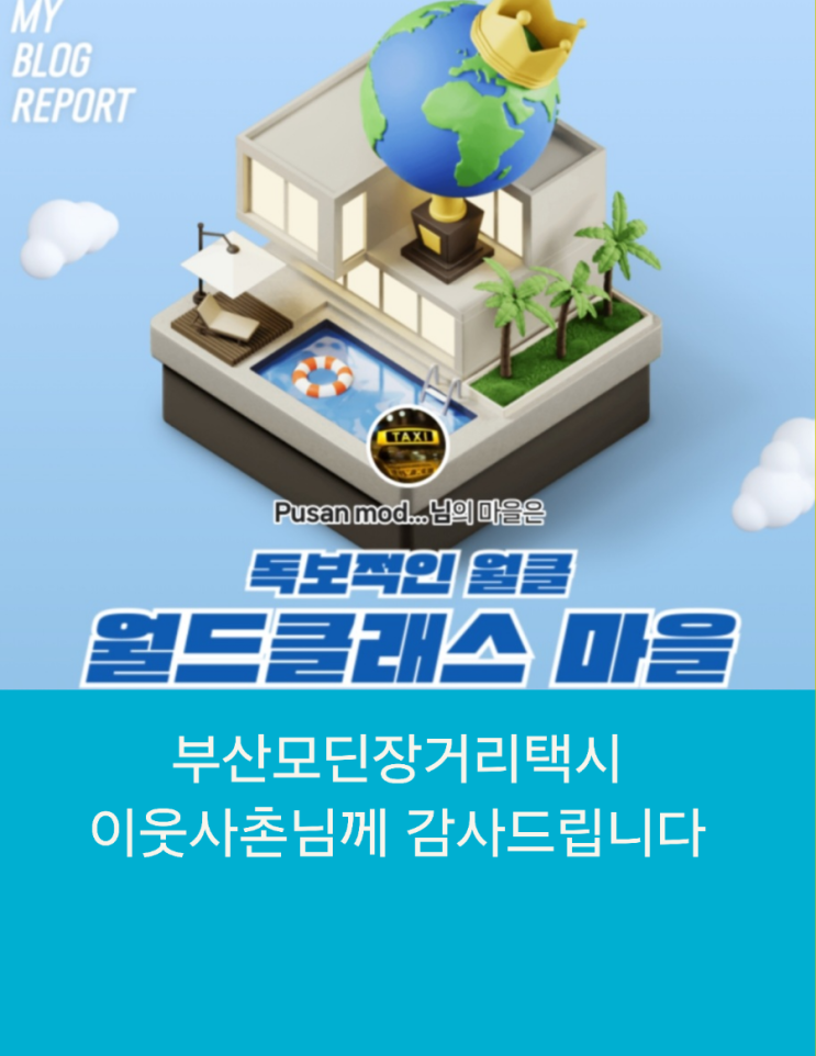  [2024 마이 블로그 리포트] 데이터로 찾아보는 내 블로그 마을