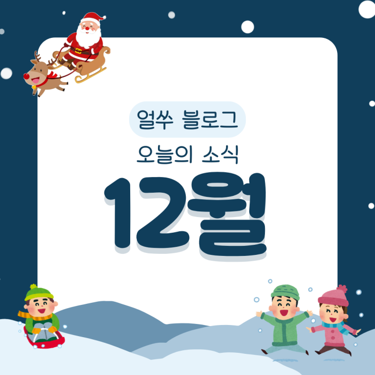 오늘의 소식 24.12.19