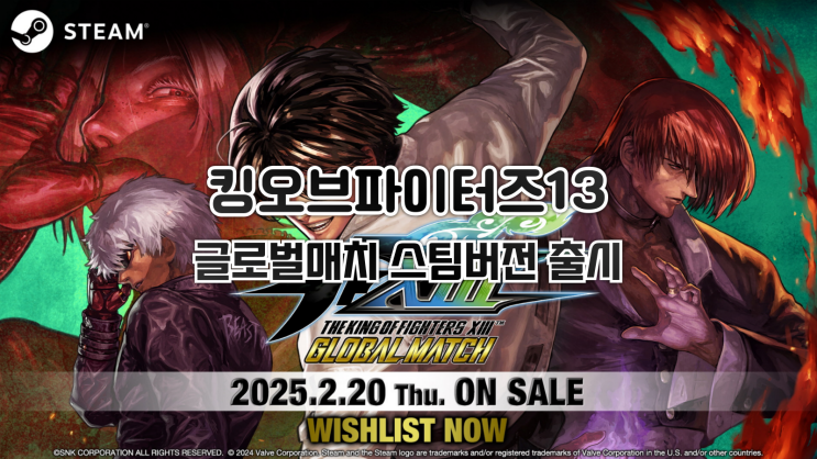  킹 오브 파이터즈 13 글로벌 매치 스팀버전 2025년 2월 20일 발매 결정