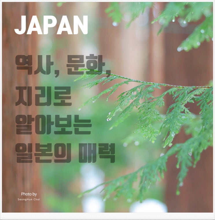  일본 가이드: 역사, 문화, 지리로 알아보는 일본의 매력