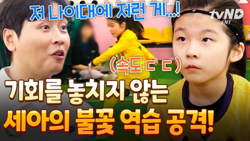 [#달려라불꽃소녀] 위기 상황에서 진가를 발휘하는 에이스 축구 센스 발휘하는 에이스 김세....