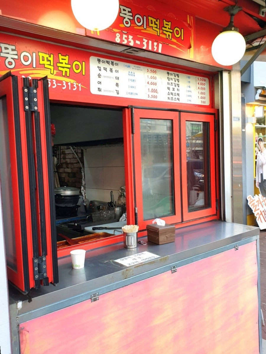 뚱이떡볶이 사진 6