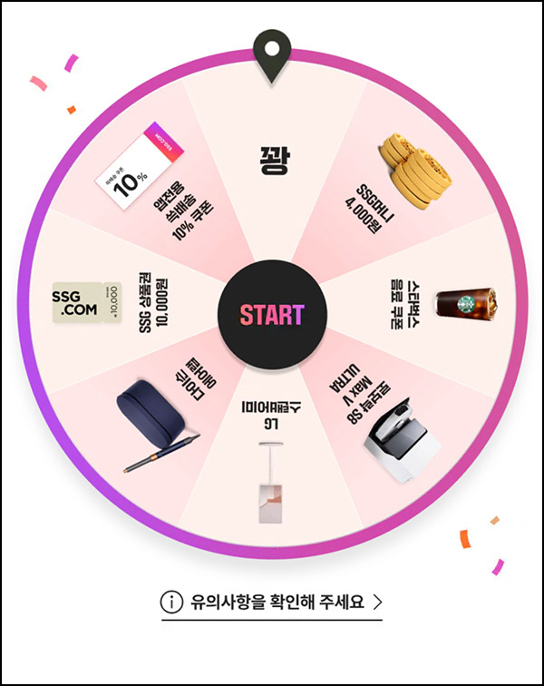 SSG닷컴 전월 앱 미방문자 룰렛이벤트(SSG머니등)즉당 SSG닷컴 전월 앱 미방문자 룰렛이벤트(SSG머니등)즉당