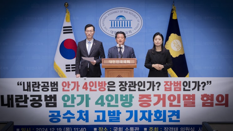 삼청동 안가 대책 회의 4인방, 증거인멸 및 <b>내란</b>방조죄 <b>혐의</b>... 