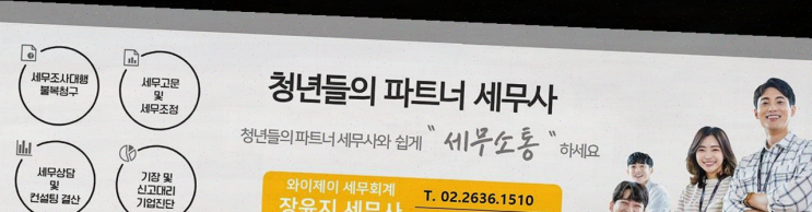  영등포세무사 와이제이세무회계, 친절한 상담에 감동받다!