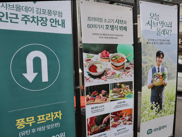  김포 풍무 맛집, 아이들과 함께한 샤브올데이의 넓고 쾌적한 패밀리 식사