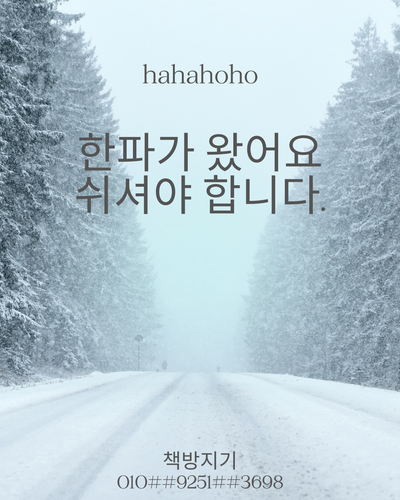  한파_화성 새솔동 중고책 헌책 방문 매입 수거 어떻게 하지?