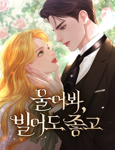  울어봐 빌어도 좋고 결말 스포 포함! 마티어스의 진심은 무엇일까?