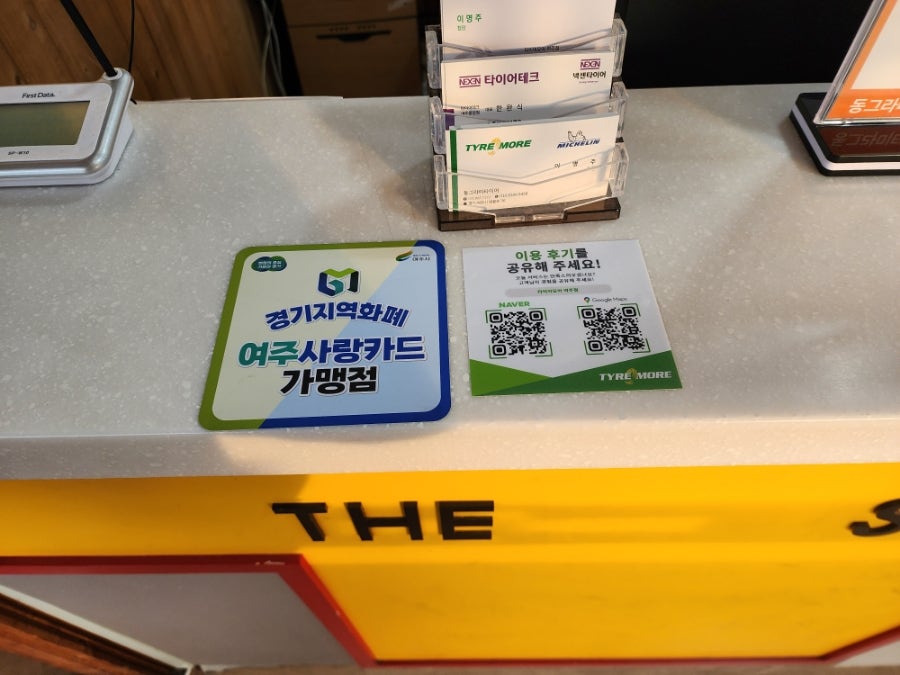 타이어모어 여주점 사진 3