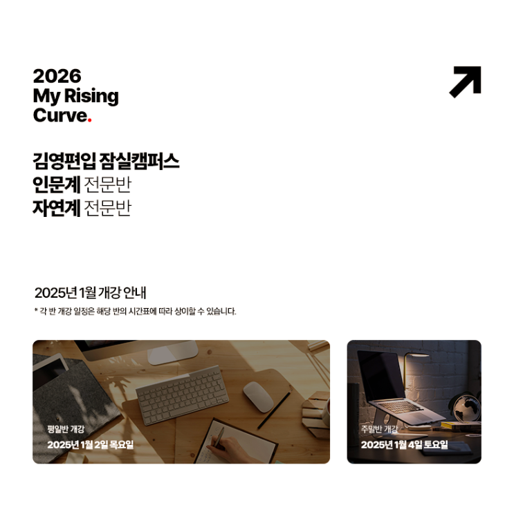  [강남편입학원]김영편입 잠실 1월 개강안내 (2026학년도 대비 윈터스쿨 이벤트, 강남편입, 잠실편입, 김영편입, 편입학원, 인문계, 자연계 편입)