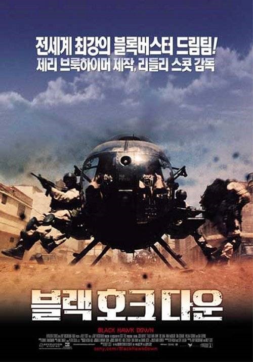  영화 블랙 호크 다운 (Black Hawk Down 2001)