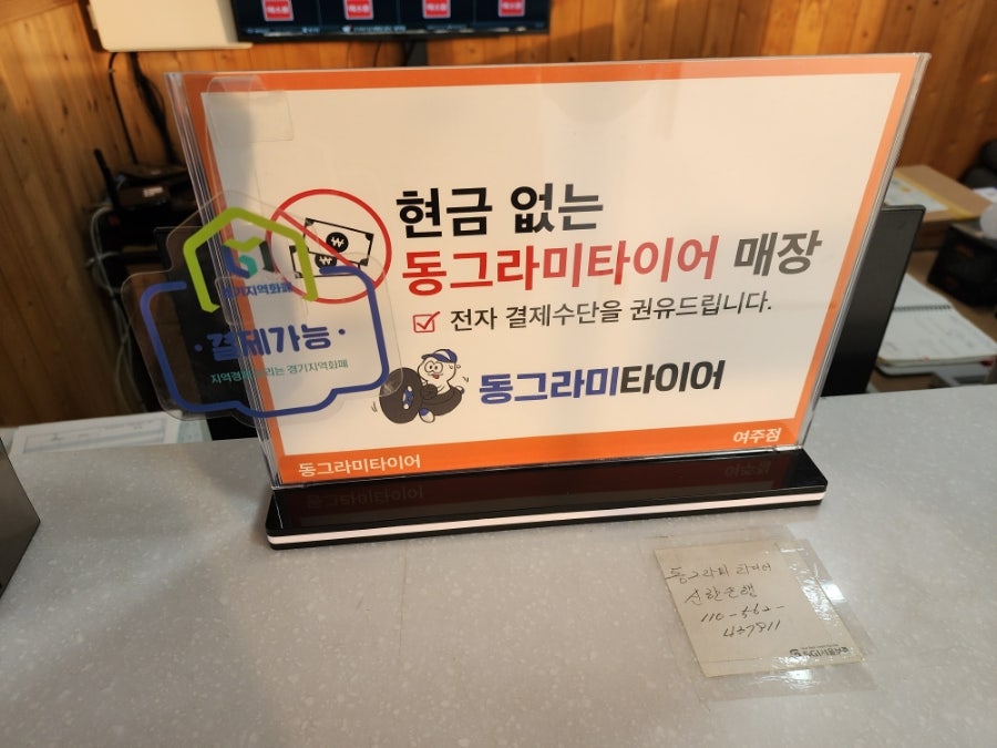 타이어모어 여주점 사진 4